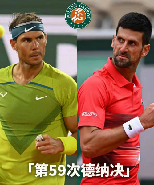 <a href=/zonghebofang/djoker/ target=_blank class=infotextkey>德约科维奇</a>vs<a href=/zonghebofang/nadal/ target=_blank class=infotextkey>纳达尔</a>赛事前瞻和交手记录