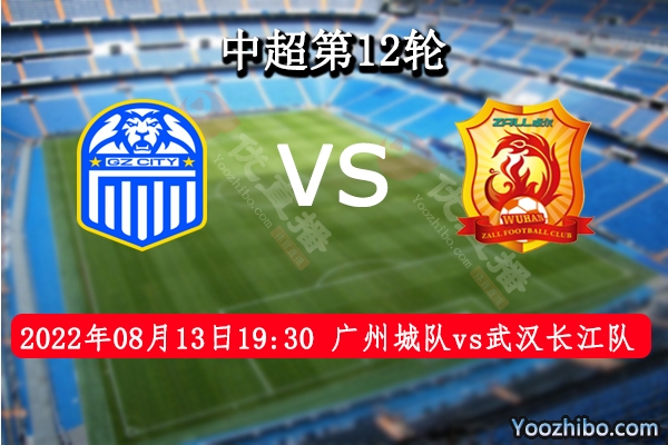 广州城队vs武汉长江队赛事前瞻分析：武汉长江队进攻点宽阔多人进球