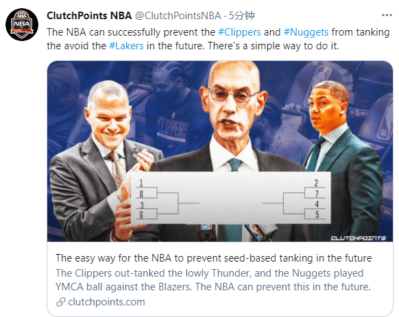 美媒支招如何防范故意输球！名嘴：快船应感到羞耻，他们被湖人吓到了